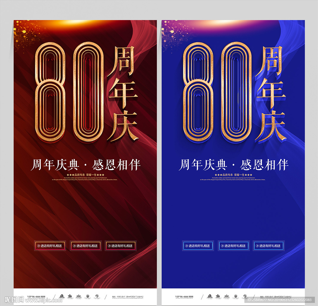 80周年