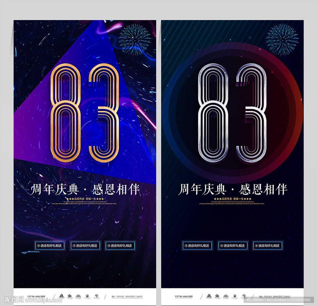 83周年
