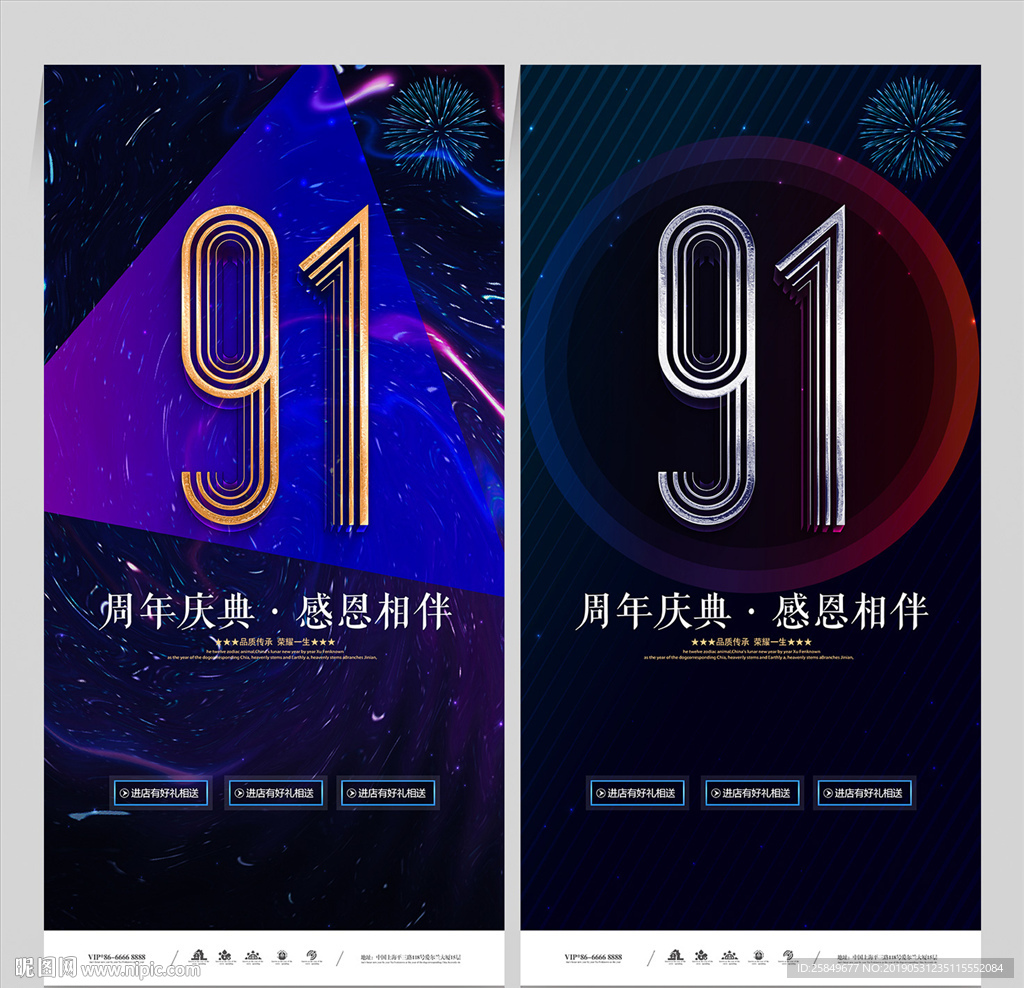 91周年