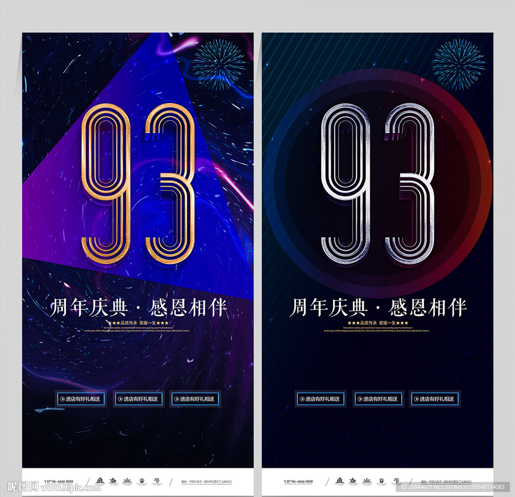 93周年