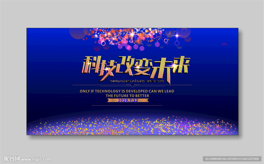 科技海报