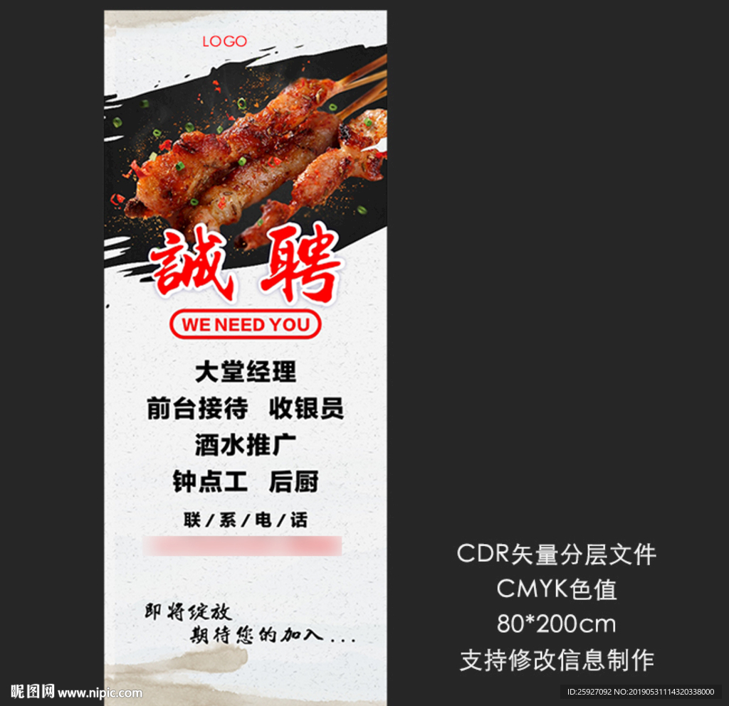 烧烤店招聘易拉宝