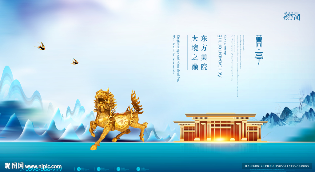 新中式地产