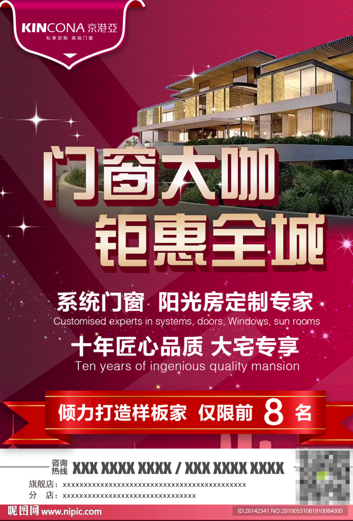 门窗宣传单