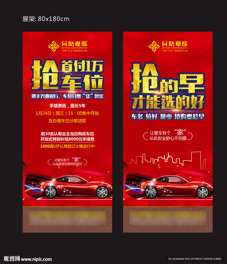 地产广告 抢车位