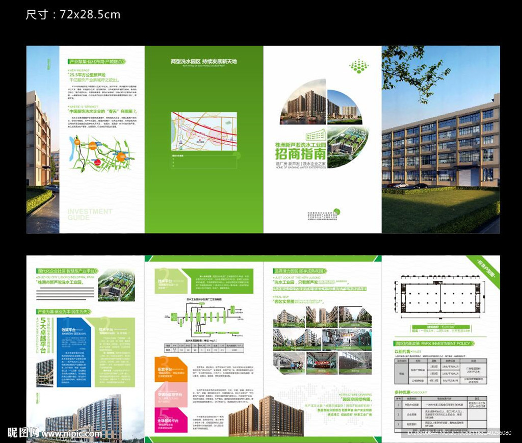 现代工业园折页