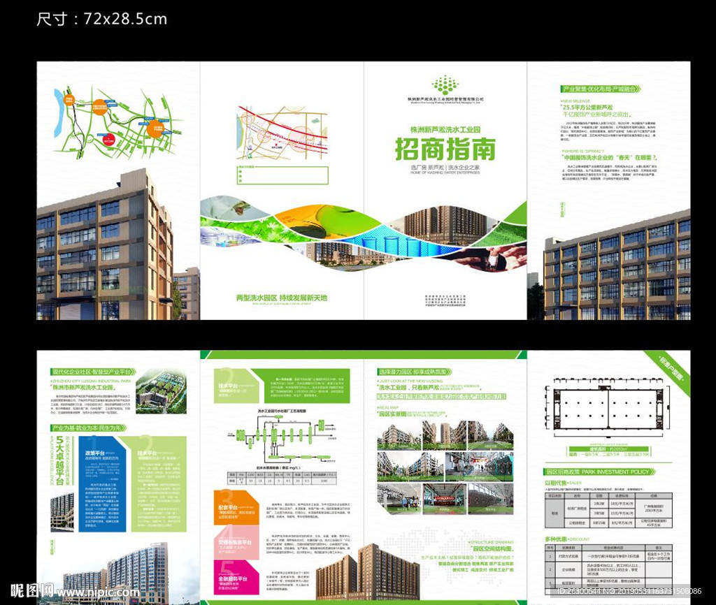 现代工业园折页