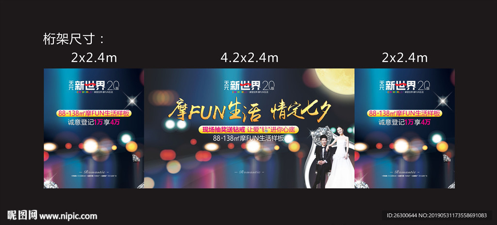 地产 七夕 桁架