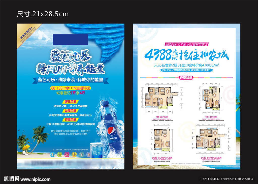 地产 单张 蓝色 可乐