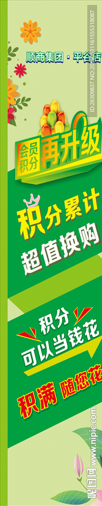 超市会员积分