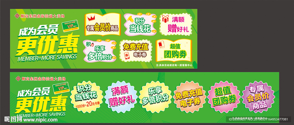 会员积分灯箱