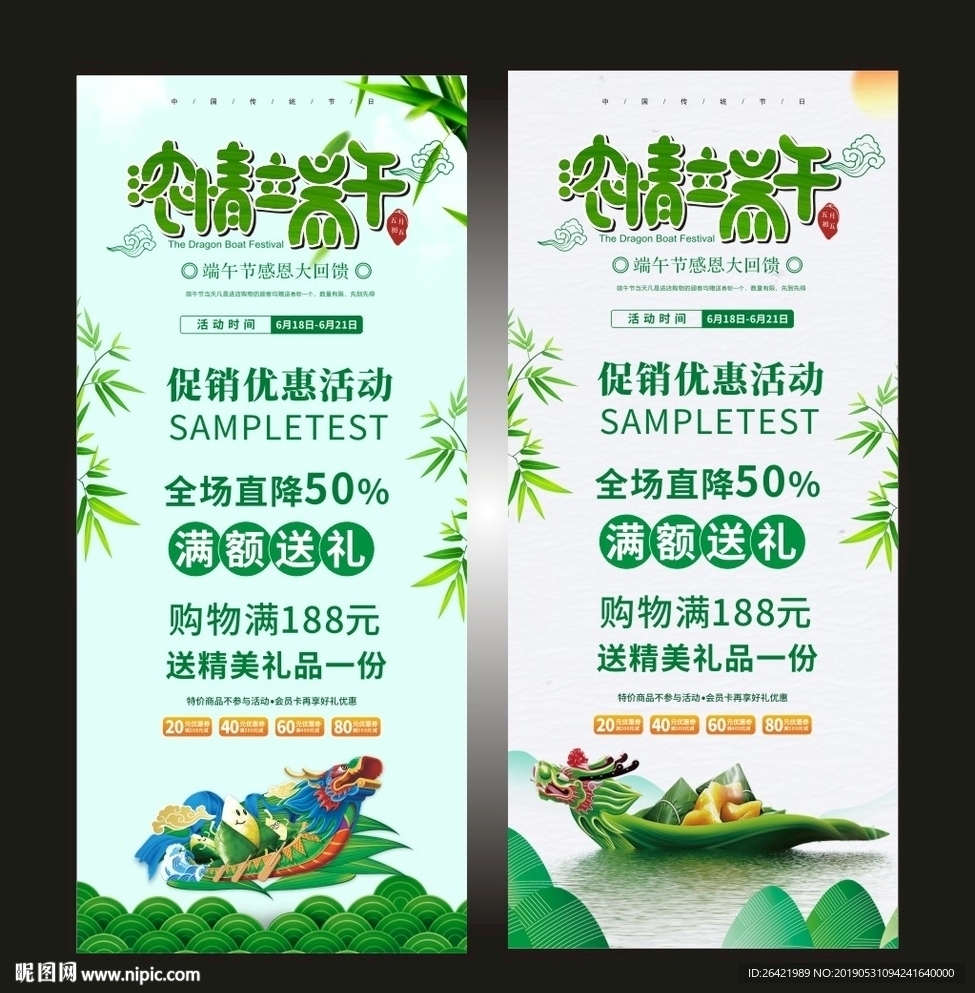 浓情端午展架