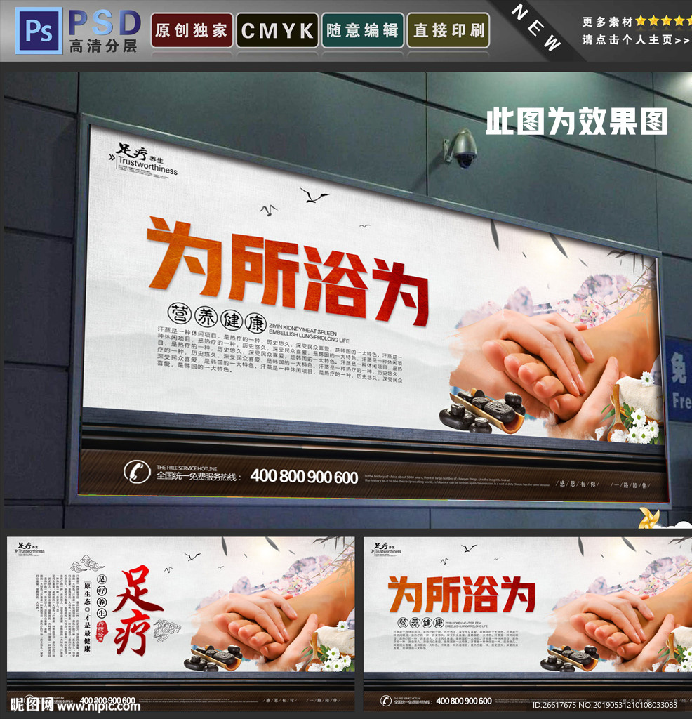 足浴