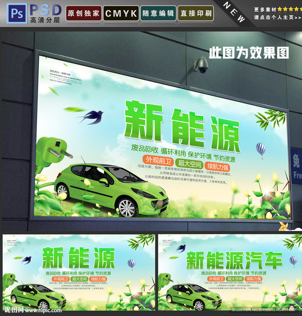 新能源