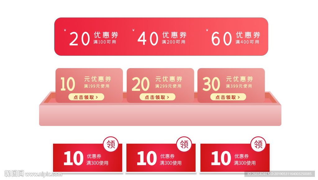 电商优惠券设计素材