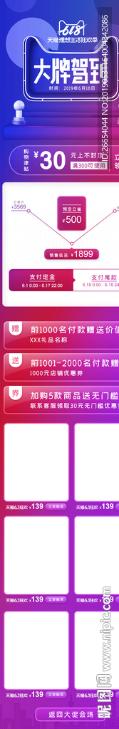 618年中促销手机端页面模板