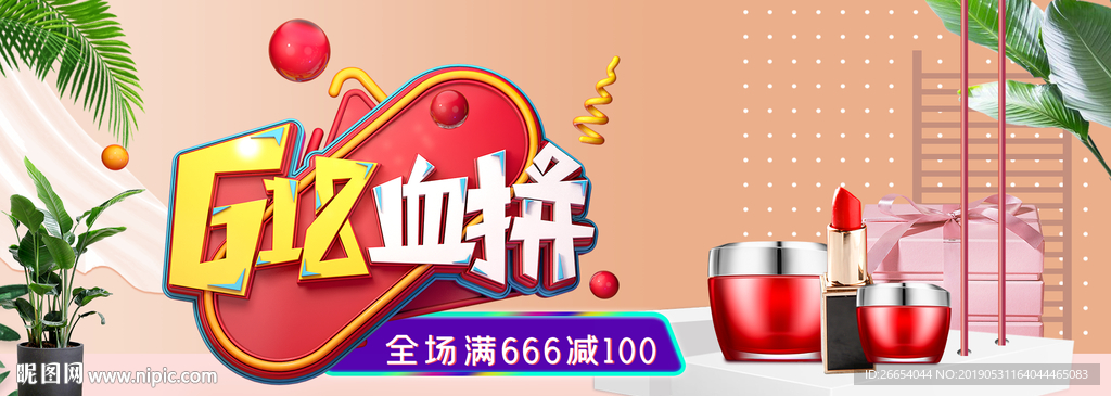 化妆品618年中大促海报素材