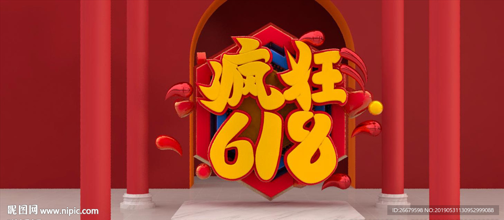C4D红色喜庆618海报