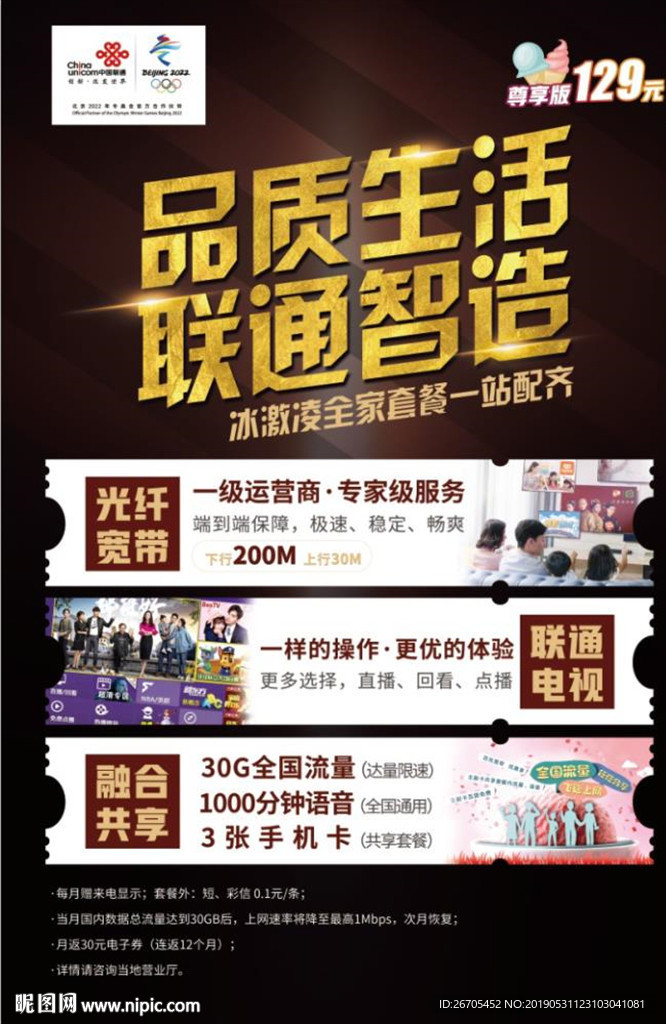 品质生活 联通智造