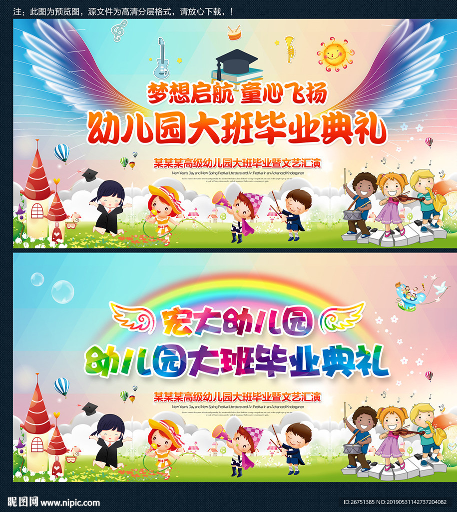 幼儿园毕业典礼