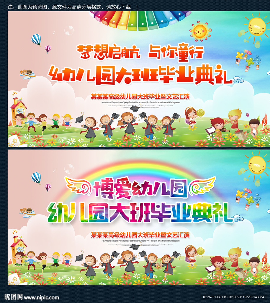 幼儿园毕业汇演