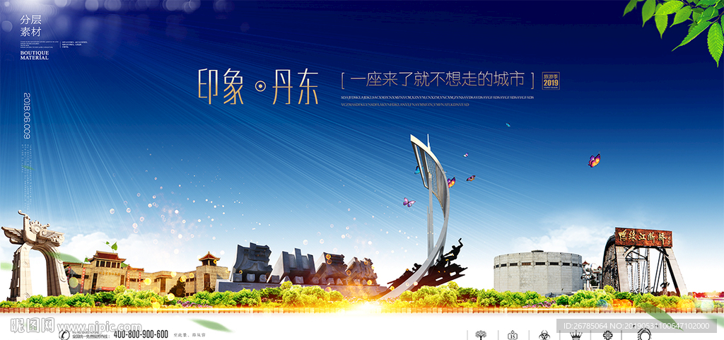 丹东