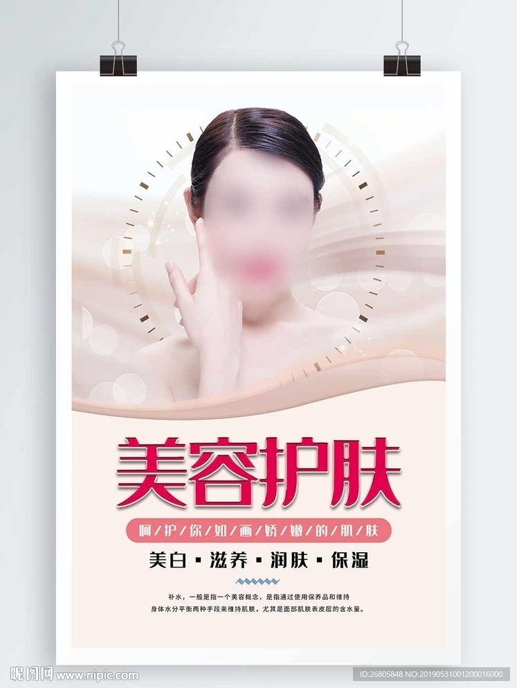 美容护肤