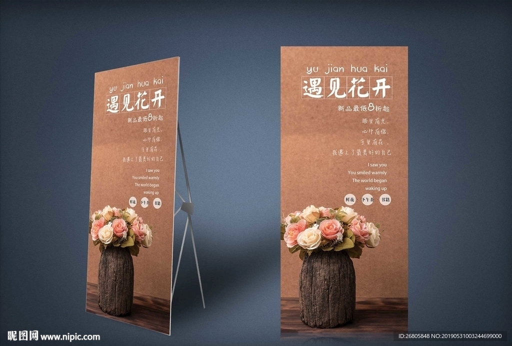 花店易拉宝