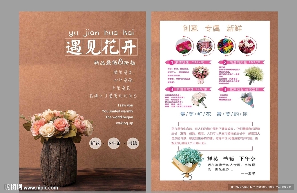 花店彩页