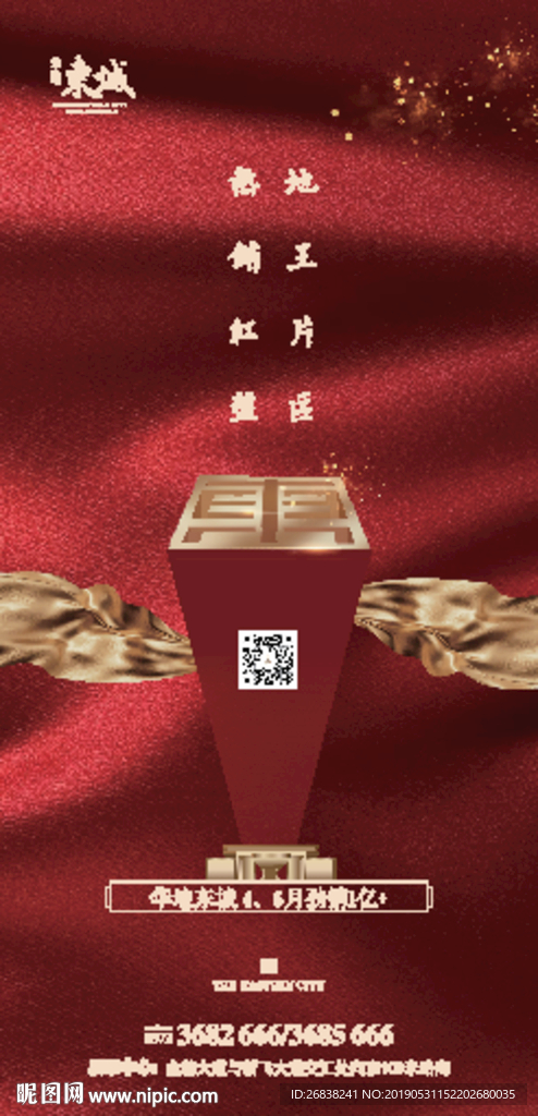 中式微推热销海报