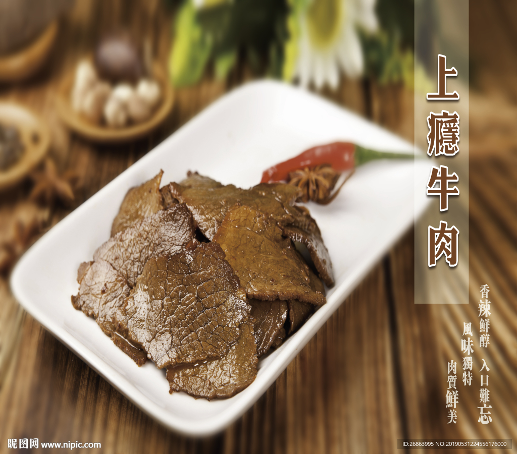 上瘾牛肉