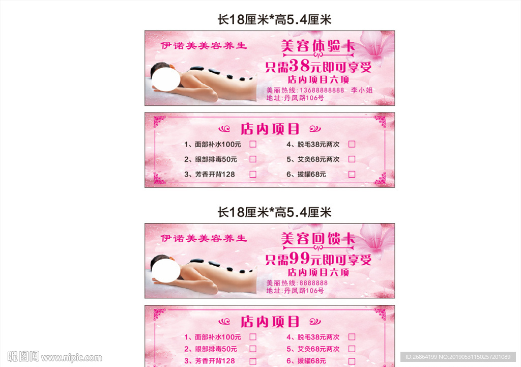 美容体验卡