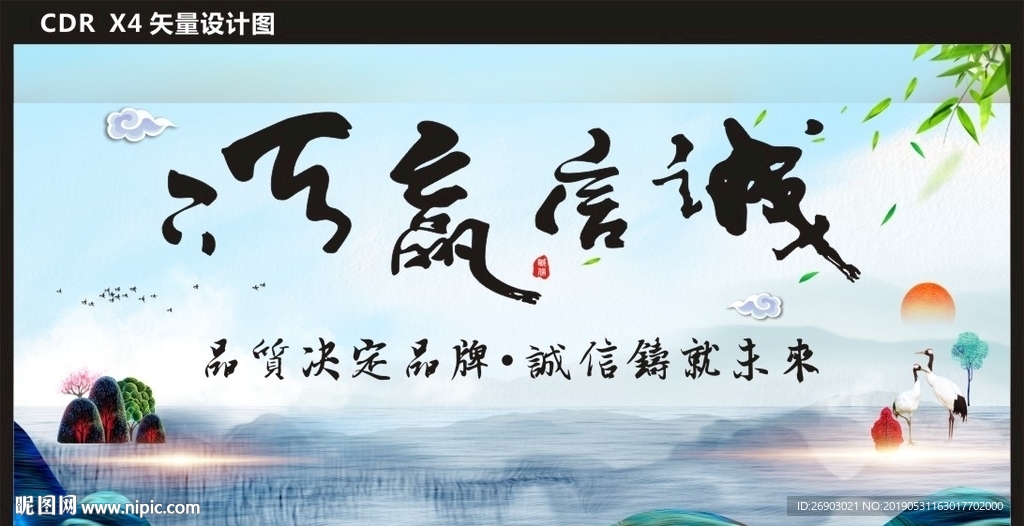 诚信赢天下