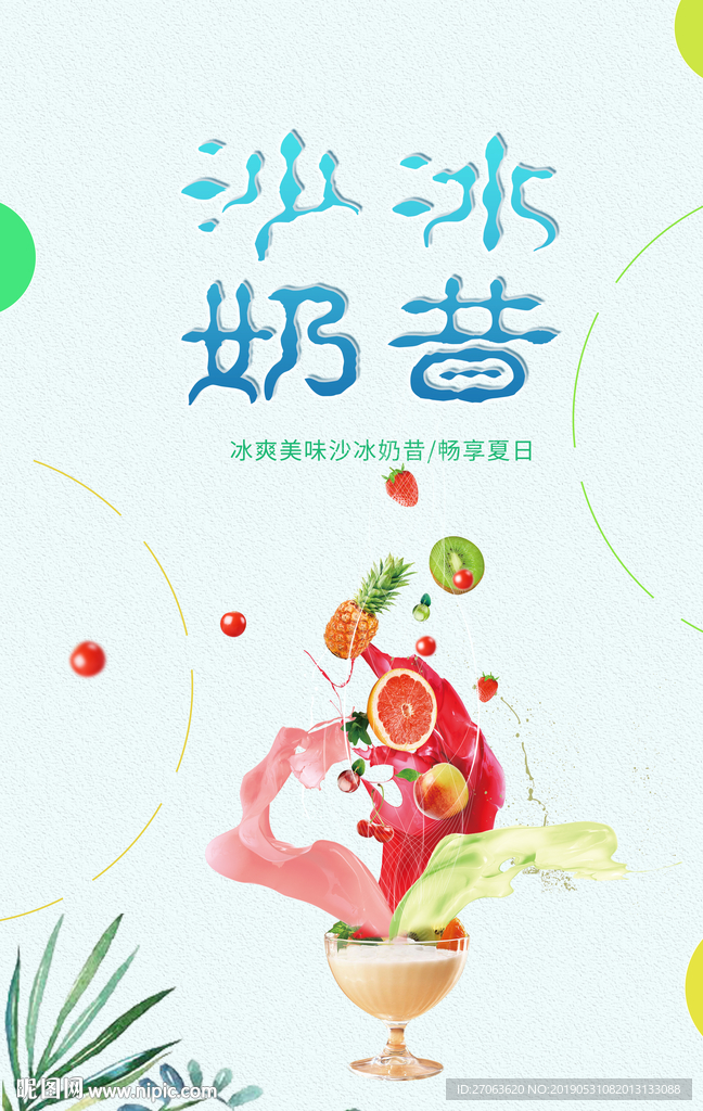 奶昔