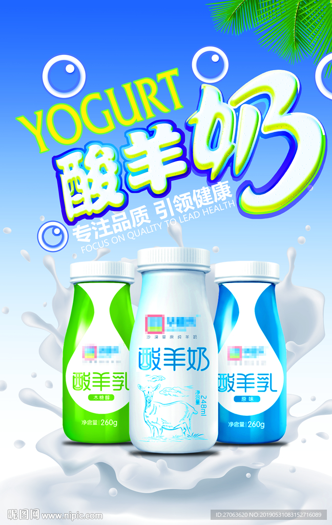 酸羊奶