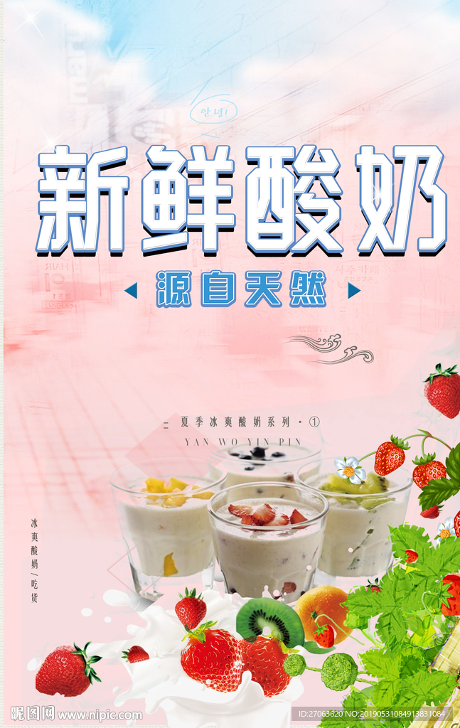 酸奶