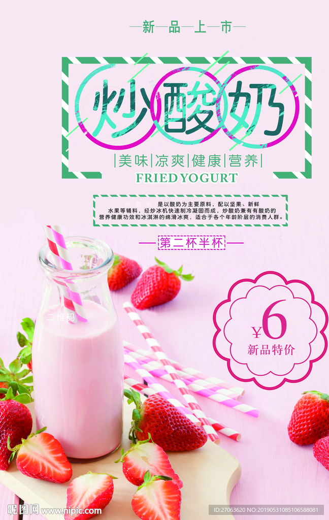 酸奶