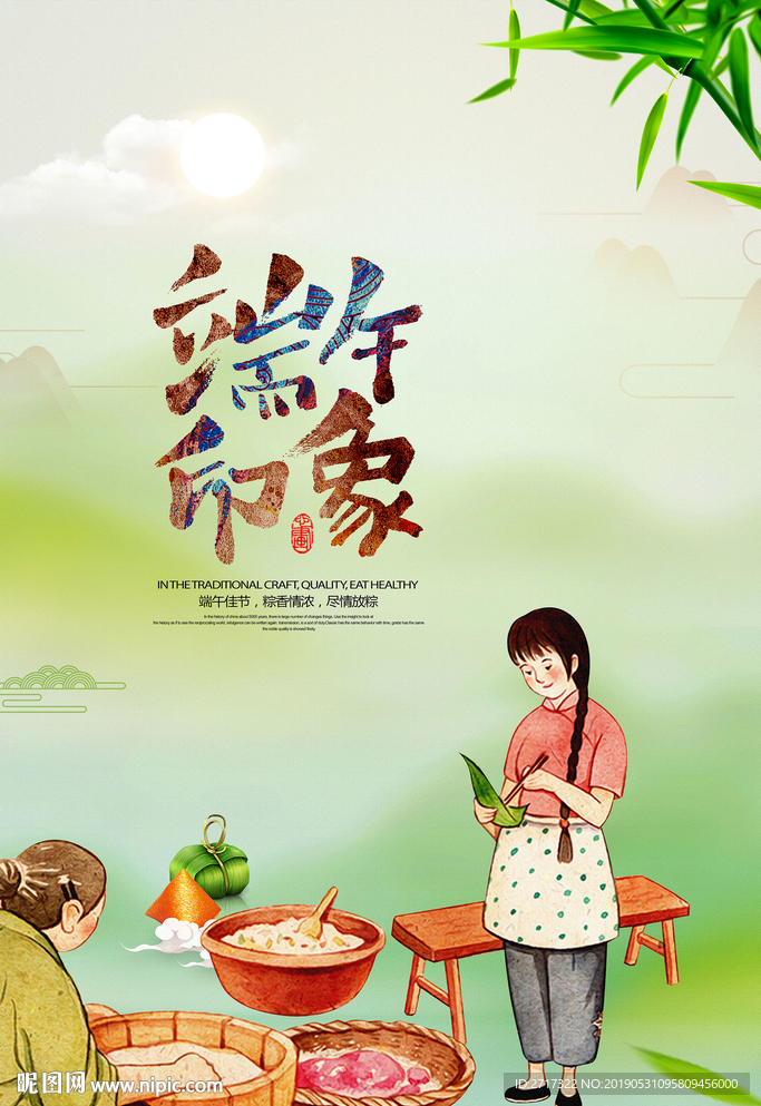 端午节