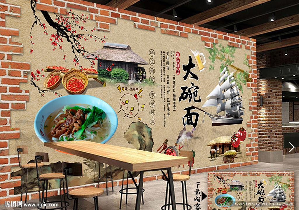 大碗面背景墙