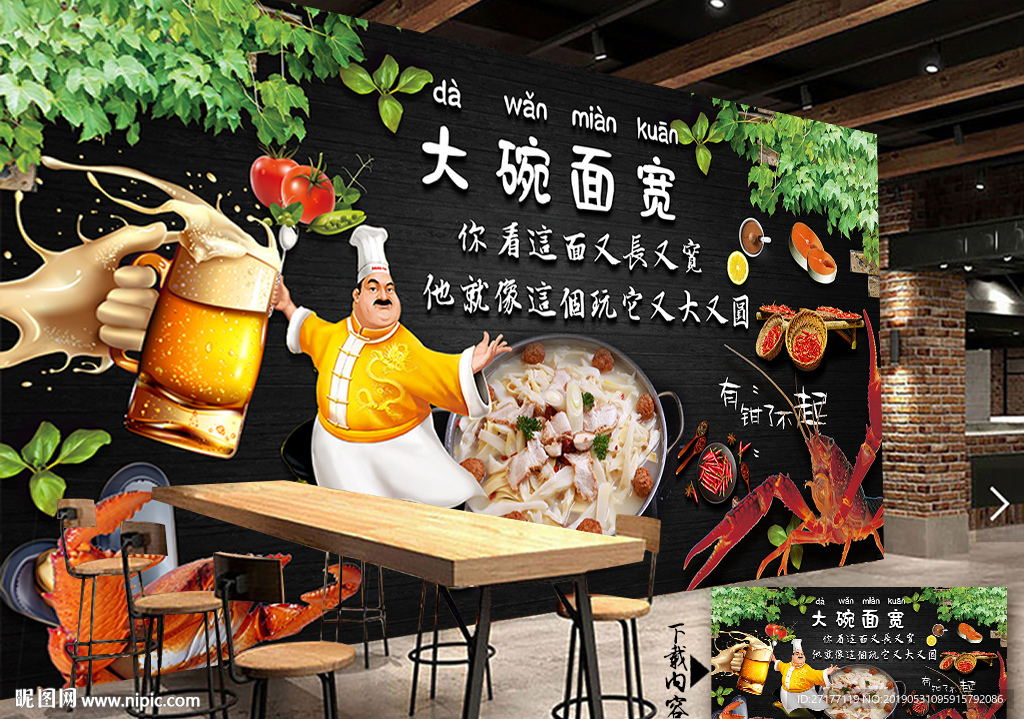 大碗面背景墙