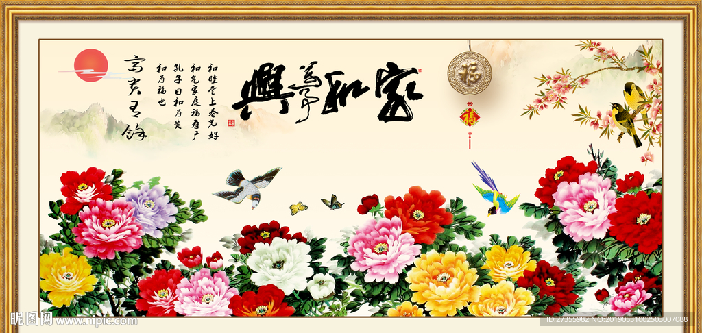 家和万事兴