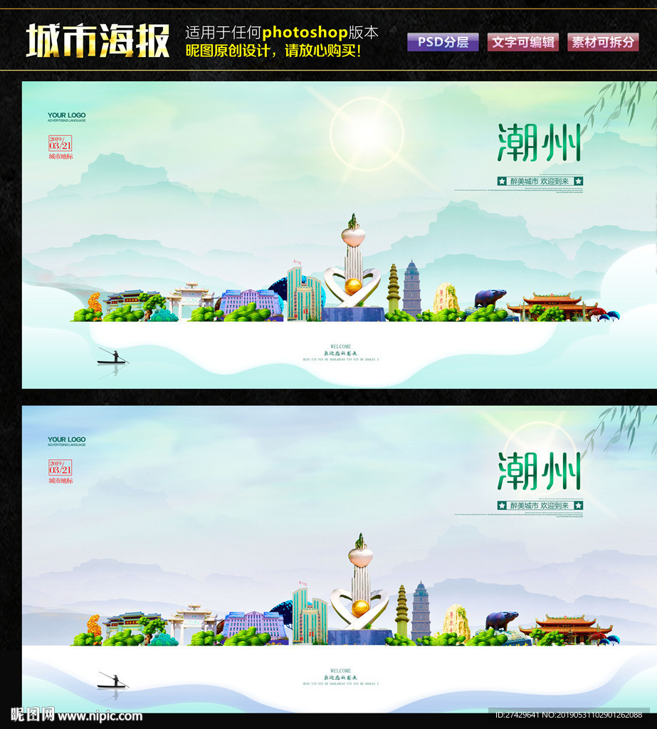 潮州