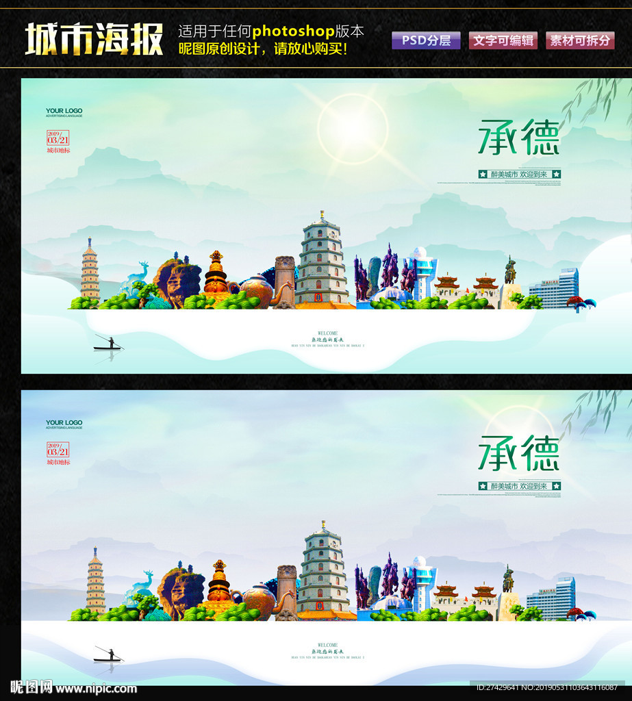 承德