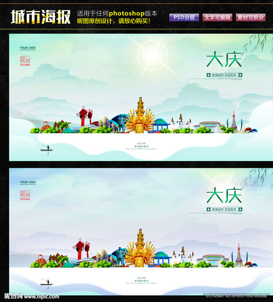 大庆