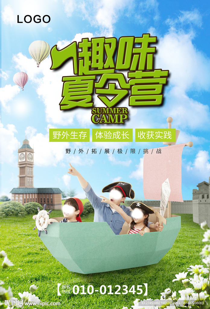 夏令营