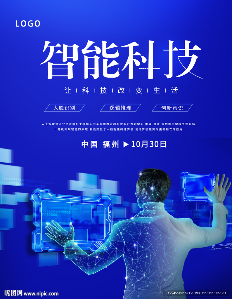 科技