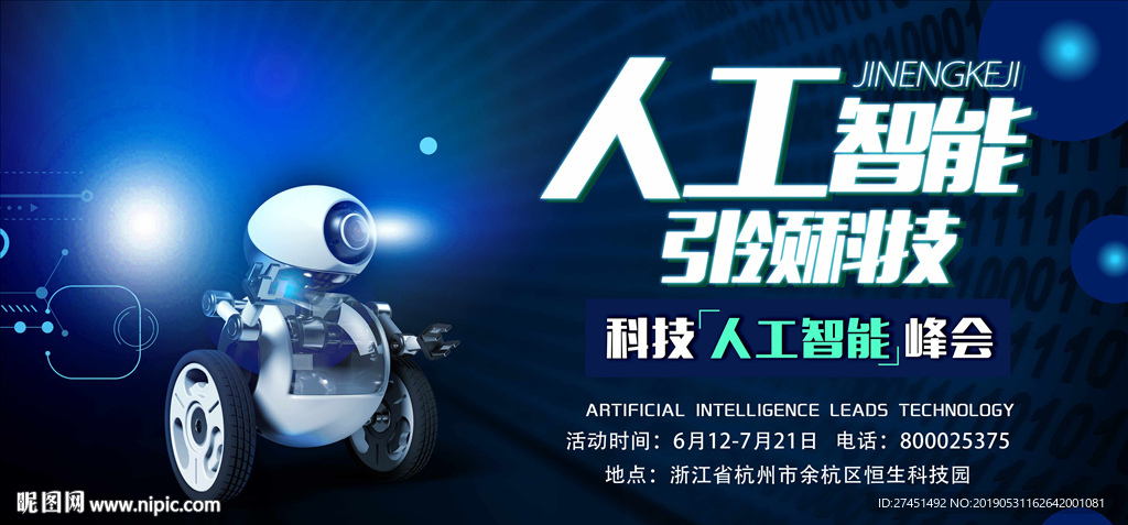 科技