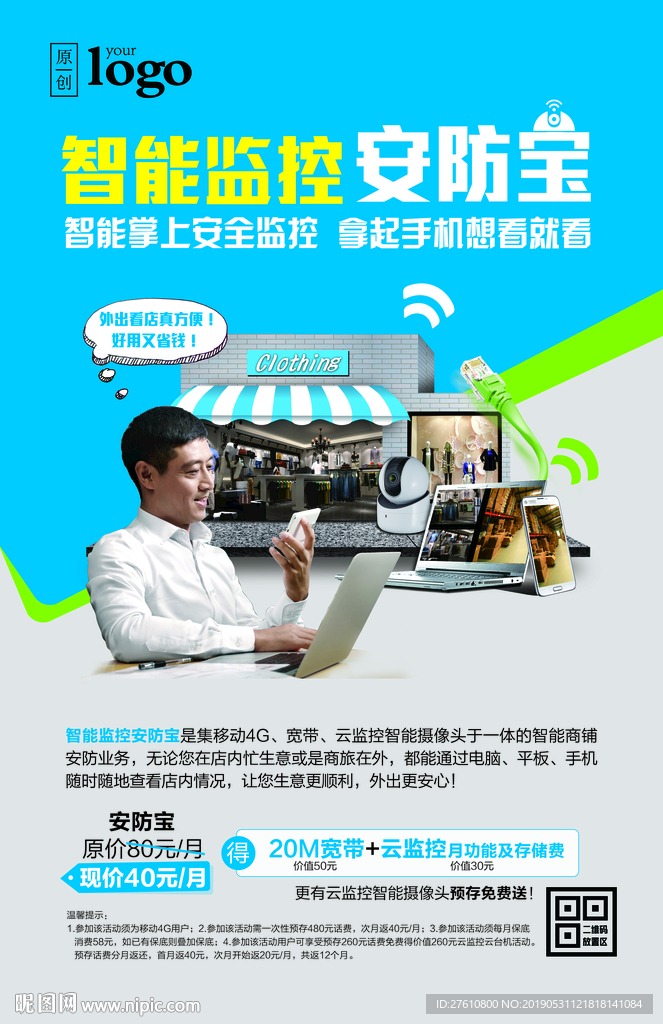 智能安防宝海报
