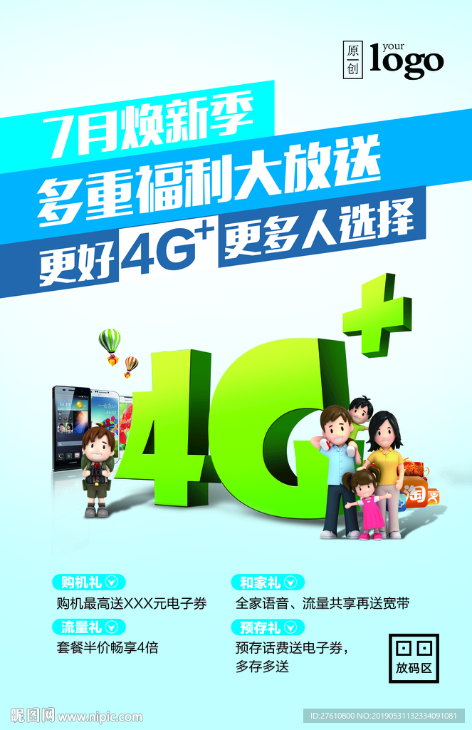 4G焕新季促销海报