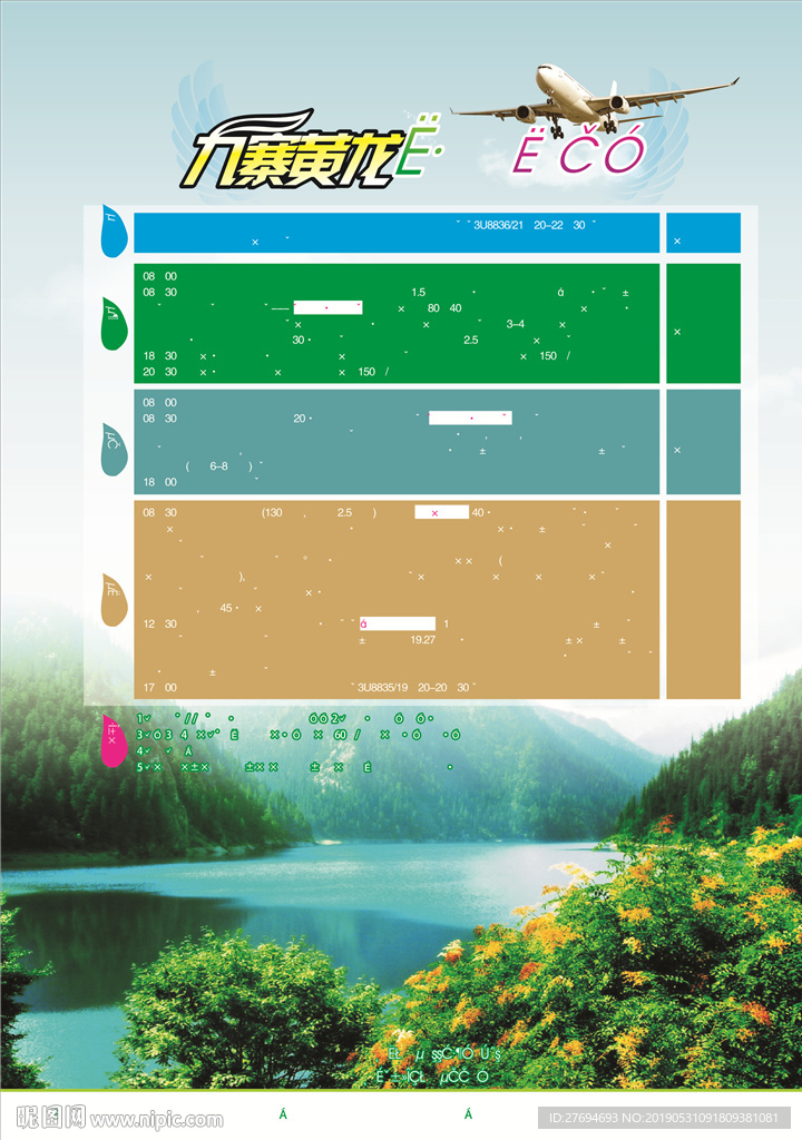 九寨黄龙